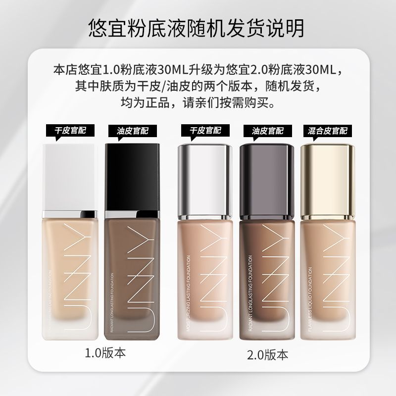 2瓶unny粉底液打底防水防汗控油长久持妆不易脱妆暗沉干皮油皮