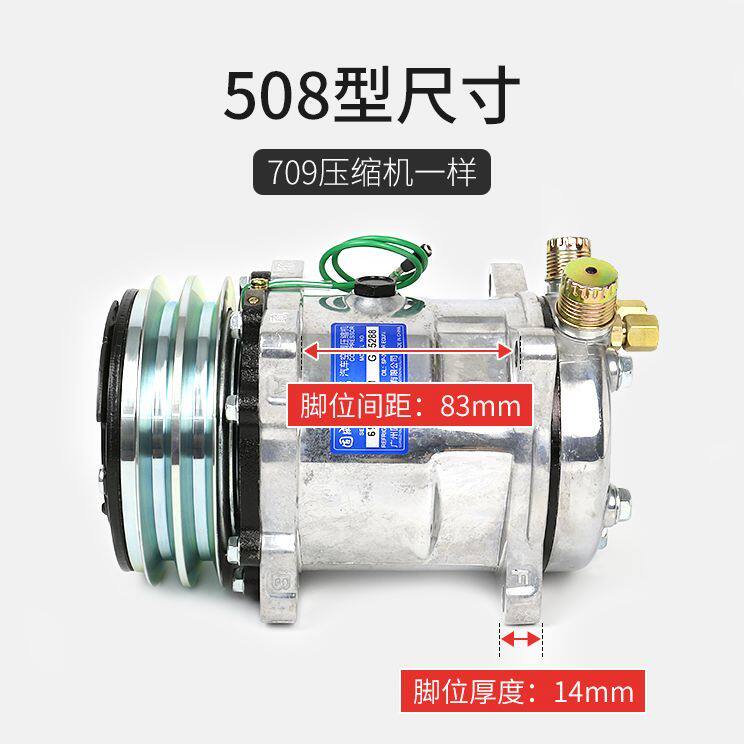 508通用汽车空调压缩机709拖拉机货车收割机工程车507改装冷气泵