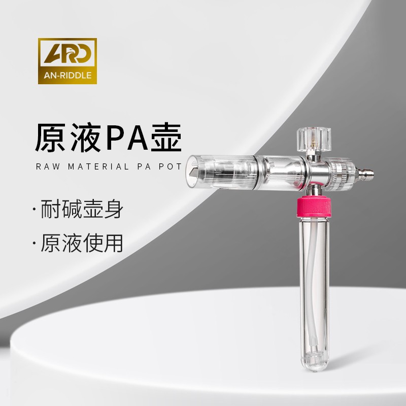 ARD安瑞德原液PA泡沫壶高压洗车机发泡壶透明接高压洗车水枪专用