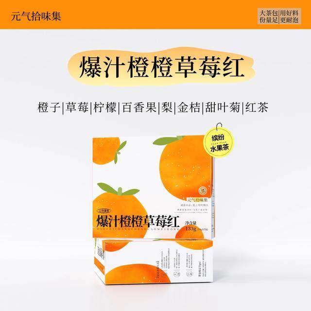 爆汁橙橙草莓红水果茶热橙茶冰橙茶冷热泡浓郁酸甜VC坦洋工夫红茶