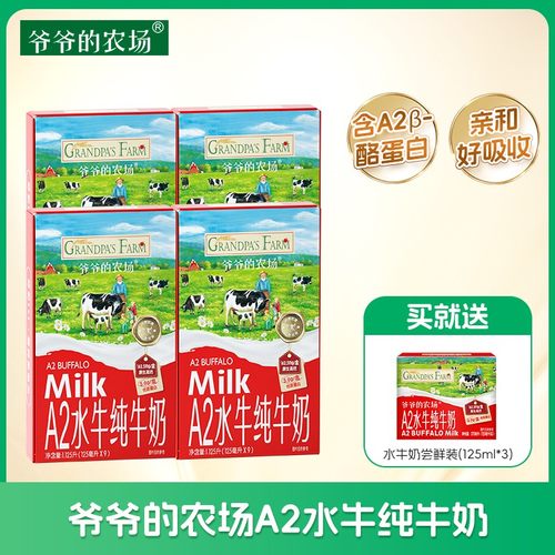 水牛奶4箱组合爷爷的农场水牛奶纯牛奶整箱儿童a2酪蛋白牛奶
