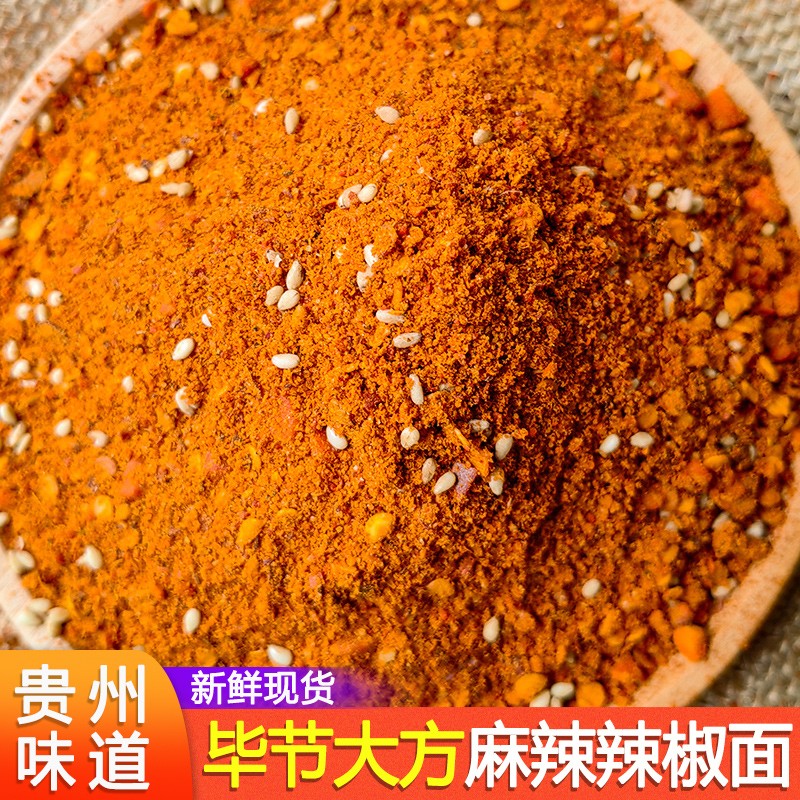 贵州特产麻辣五香辣椒面烧烤烙锅微辣炸串火锅干碟蘸料撒料辣椒粉