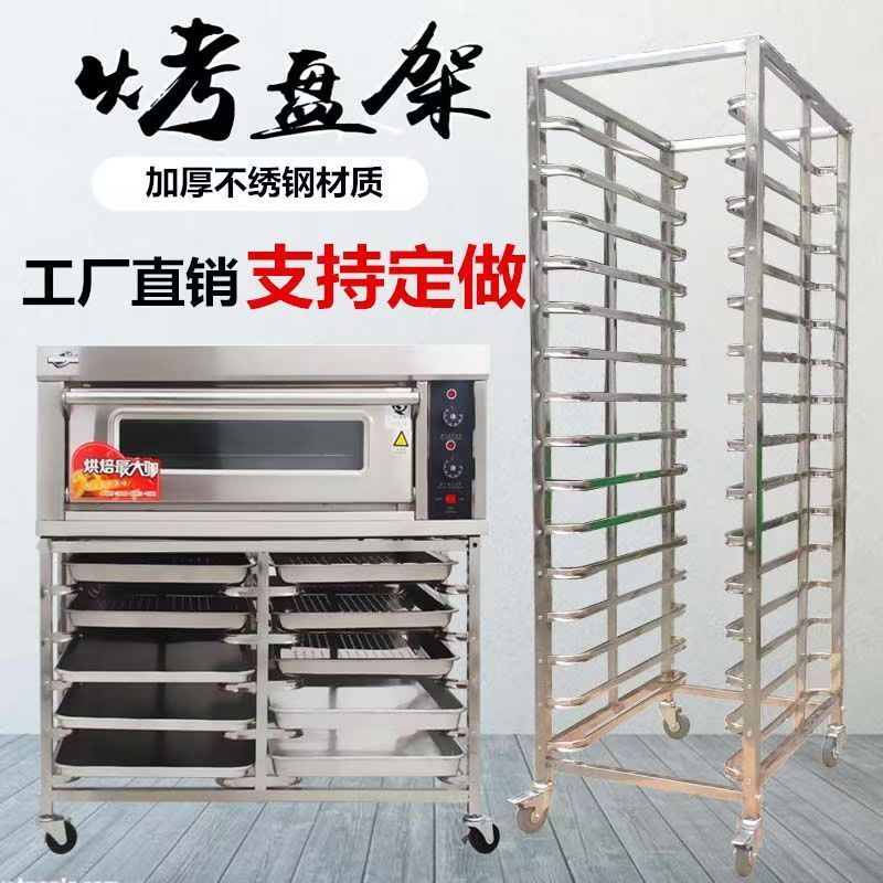 不锈钢烤盘架子多层商用烘焙架子车烤箱架定制托盘车移动面包架车