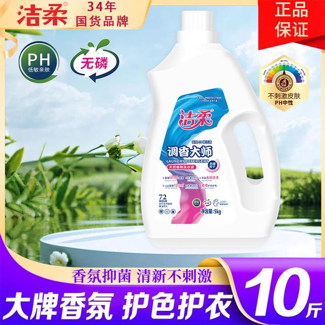 洁柔调香大师洗衣液植物香氛洗衣液柔顺深层洁净留香洗衣液