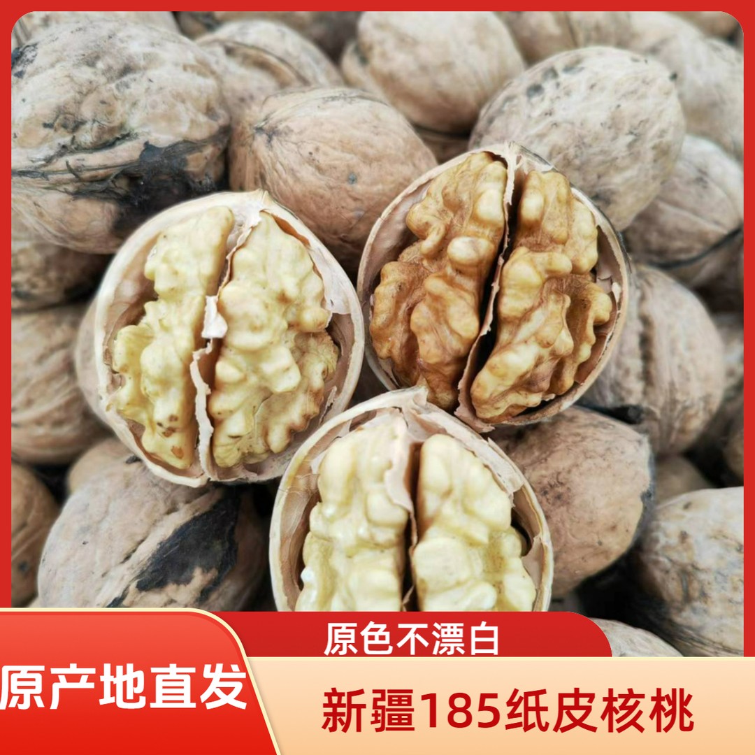 2025年新疆特产185纸皮丑核桃不漂洗2斤包邮原汁原味