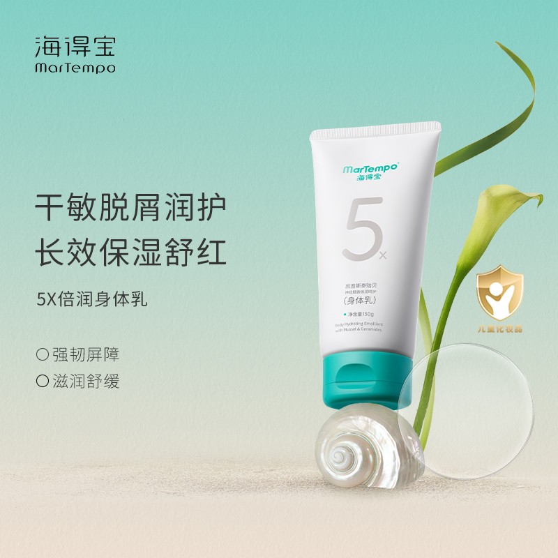 母婴店同款 海得宝5X身体乳 神经酰胺 5倍止痒精华 护理软膏