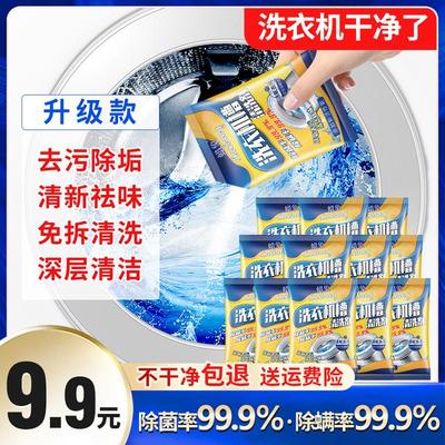 蜡象洗衣机槽清洁剂去污渍神器除霉活氧清洁养护内腔除菌除螨除味