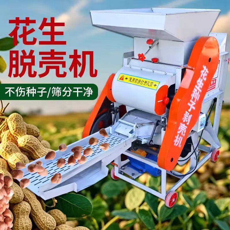 小型全自动花生脱壳机花生剥壳机家用破皮机榨油机配套去皮机纯铜,清洗/食品/商业设备,去皮机,淘宝优惠券,粉丝福利购,淘宝优惠卷