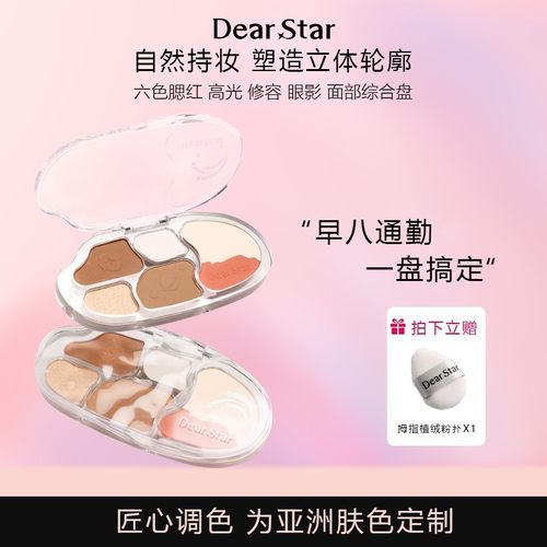 DearStar沫小星流光系列六色立体修容高光鼻影腮红面部综合盘