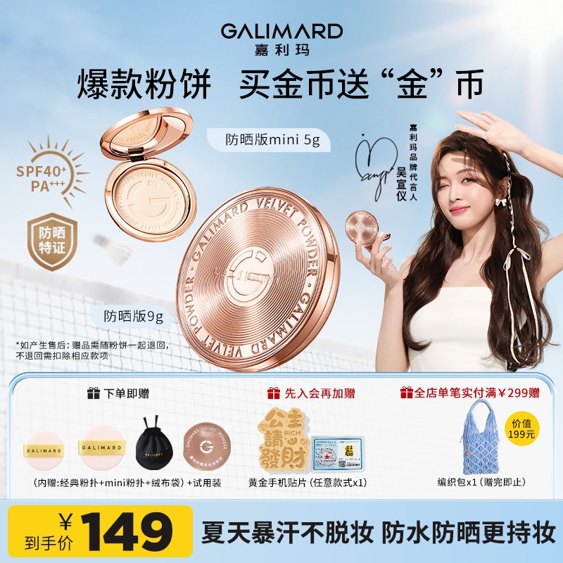 余承恩同款嘉利玛金币粉饼Plus15.5+5g控油遮瑕不卡粉美妆好物