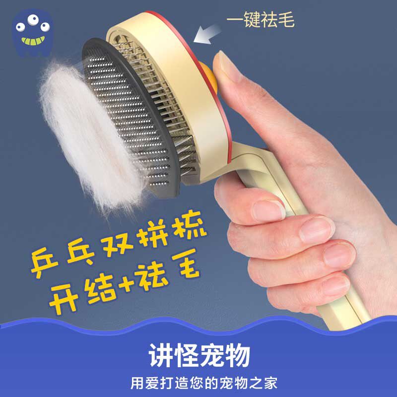 【讲怪宠物】乒乓双拼梳开结梳猫饼梳梳毛梳理圆头猫狗通用按摩美