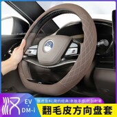 品把套四季 ev专用汽车内饰改装 翻毛皮方向盘套dmi 比亚迪汉版