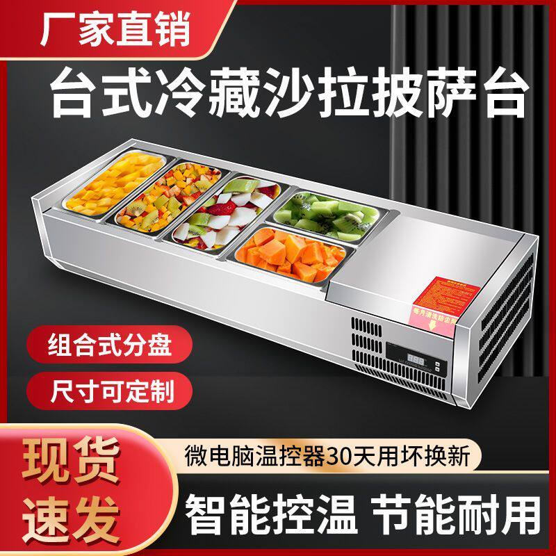 商用台式沙拉台保鲜水果玻璃披萨操作台撒料甜品冷藏