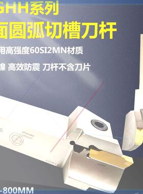 可定制数控端面切槽刀杆槽刀面圆弧槽外槽刀杆MGHH220R/322R/425R