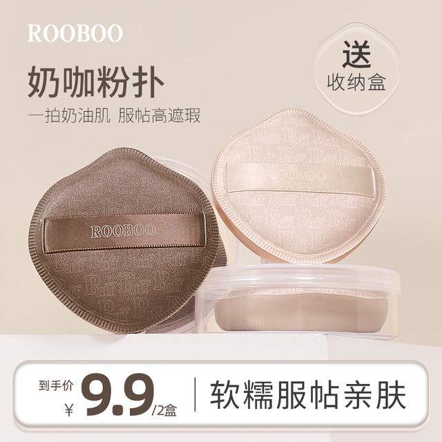 【9.9两盒】ROOBOO奶咖粉扑棉花糖气垫粉扑粉底液专用干湿两用皮