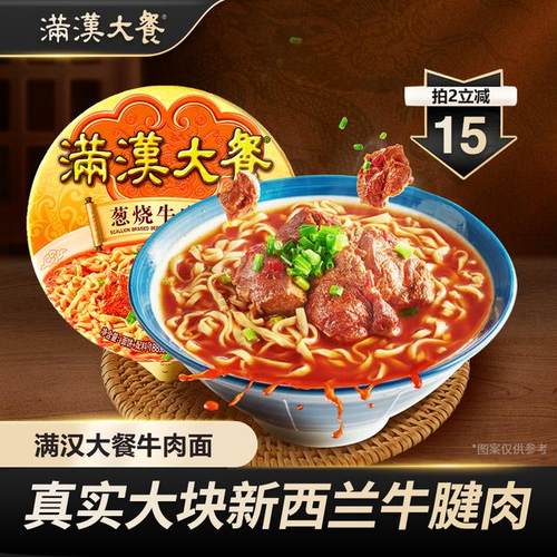 满汉大餐 葱烧牛肉面高端泡面大块肉香辣特产美食优选速食方便面D