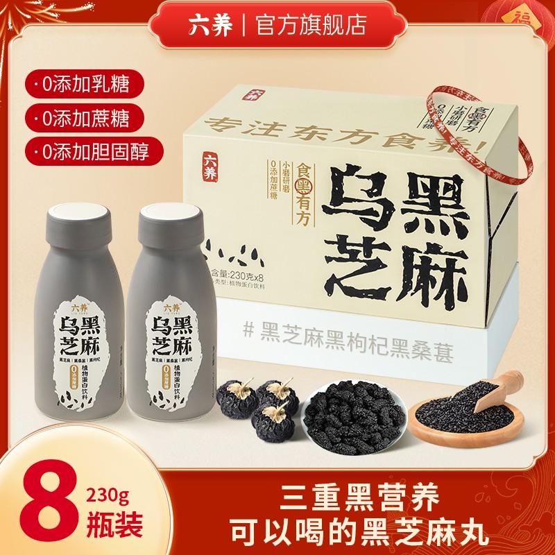 【六养乌黑芝麻饮】0糖核桃黑芝麻糊黑枸杞黑桑葚免冲泡东方食养
