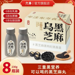 六养乌黑芝麻饮 0糖核桃黑芝麻糊黑枸杞黑桑葚免冲泡东方食养