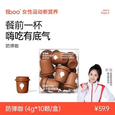 专享2fiboo白芸豆咖啡防弹咖阻断餐前截击冻干黑咖啡阿拉比卡A