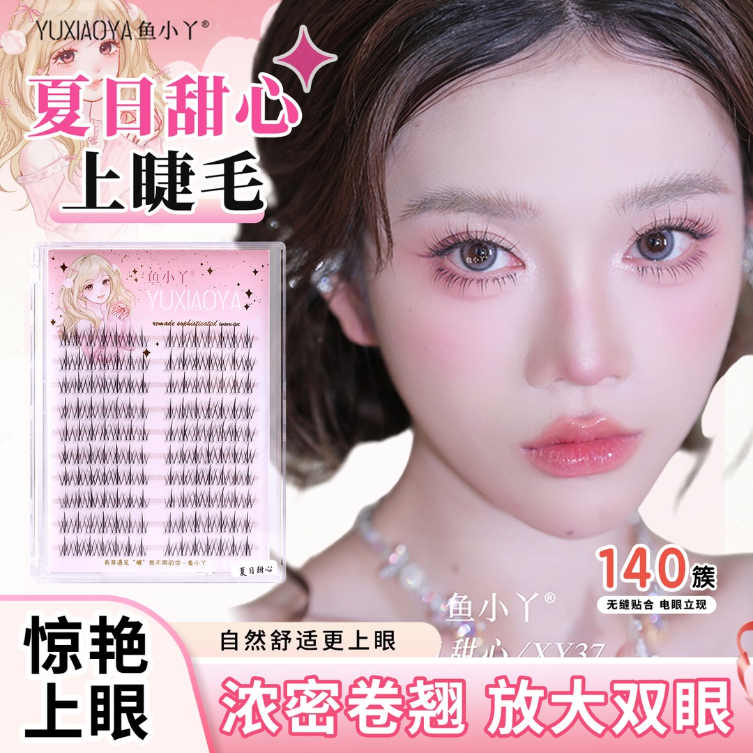 鱼小丫夏日甜心妈生网感自然假睫毛卷翘极细分段式新手适用睫毛