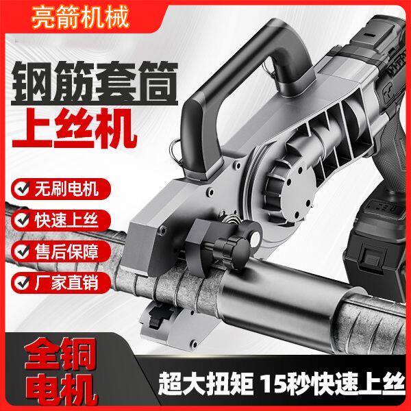 电动钢筋套筒上丝直螺纹快速套筒扳手电动扭力钢筋笼套丝工具连接