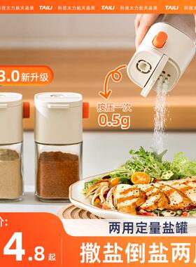 【180ml】太力定量两用盐罐多功能家用厨房撒料器调料瓶烧烤密封