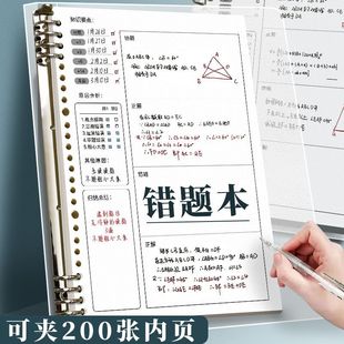 B5错题本初中高中加厚活页可拆卸笔记本纠错本集英语改正纠错本