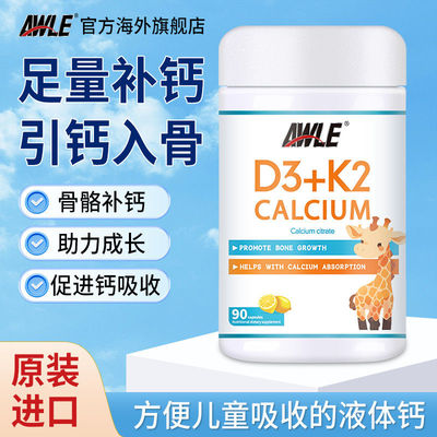 新西兰原装进口儿童液体钙90粒K2助力青少年茁壮成长D3锌镁补充钙
