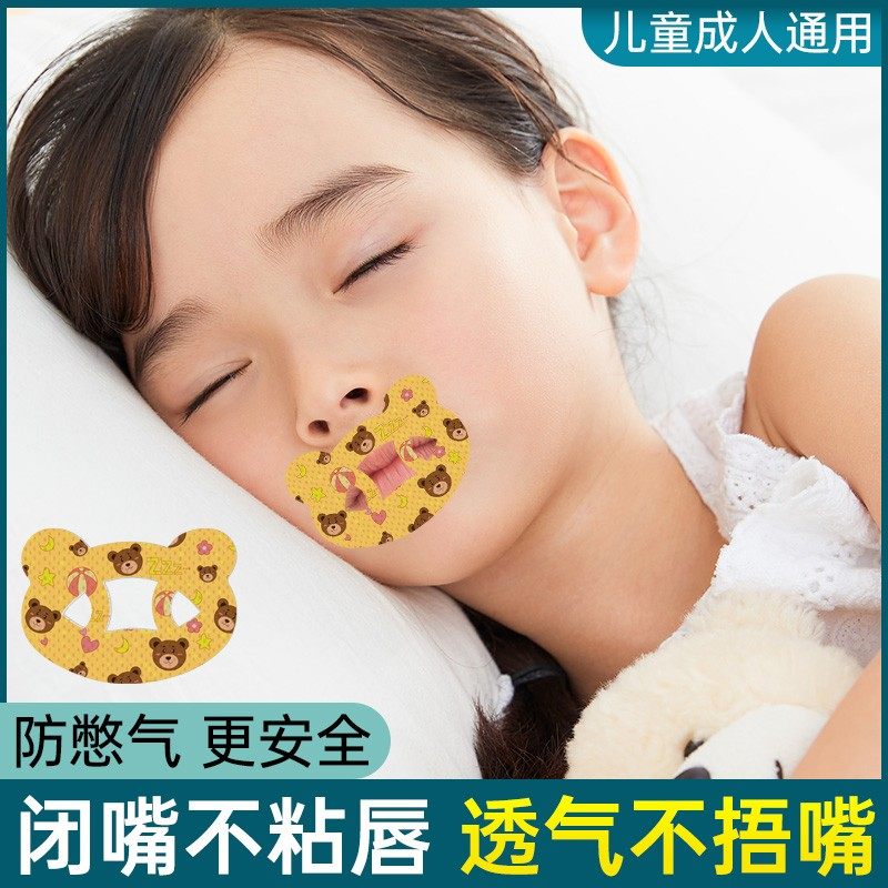闭口贴儿童闭嘴贴腺样体嘴巴闭合矫正贴呼吸贴打呼噜防口闭合胶带