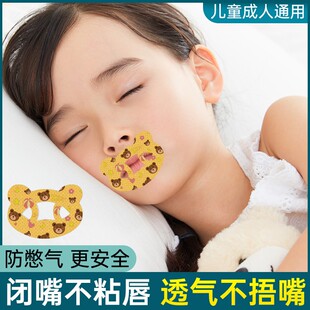 闭口贴儿童闭嘴贴腺样体嘴巴闭合矫正贴呼吸贴打呼噜防口闭合胶带