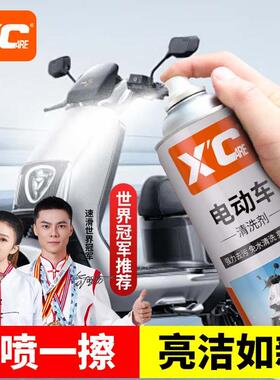 Xcare/施凯电动车清洁剂环保免水洗清洁去污除味洗车液养护焕新