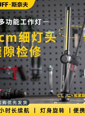 snuff/斯奈夫汽修工作灯强光强磁吸汽车维修专用可充电led机修灯