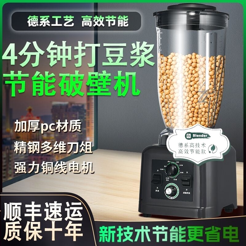 豆浆机商用现磨早餐店用无渣免过滤大容量定时大功率破壁料理快速