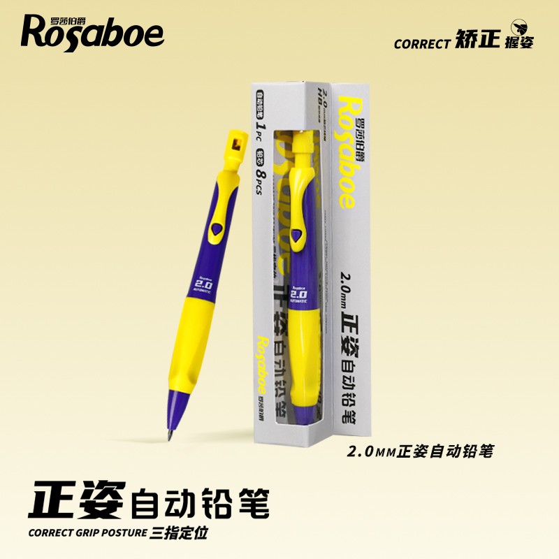 罗莎伯爵-精选-1905-正姿自动铅笔（到手6支笔16管铅芯2块橡皮）