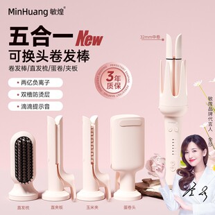 敏煌五合一换头卷发棒直发梳自动旋转直夹板玉米蓬松头发宿舍女DH