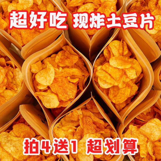 【现炸250克装】贵州特产土豆片经典香辣新鲜手工薯片小吃美味零