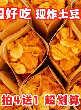 【现炸250克装】贵州特产土豆片经典香辣新鲜手工薯片小吃美味零