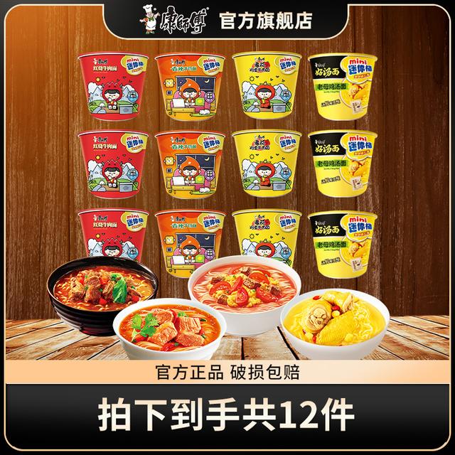 康师傅mini桶多口味组合泡面旅行装小桶方便面