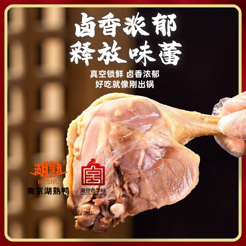 南京非遗老字号盐水鸭腿190g装五大只老卤制作夫子庙特产好吃