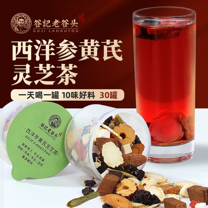 老谷头西洋参黄芪灵芝元气茶10味草本好料30罐/盒T 谷记老谷头