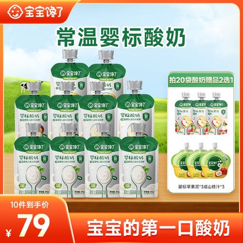 圣诞礼物宝宝馋了酸奶婴幼儿常温酸奶儿童宝宝6月+好物Z