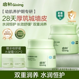 【老爸共创面霜】启初青蒿水凝特护霜婴儿儿童面霜夏季保湿晒后舒