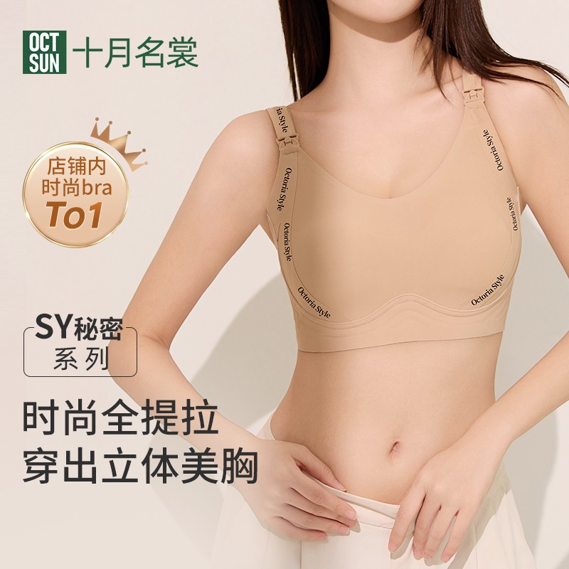 十月名裳氨基酸裸感防下垂孕妇孕期产后女塑形秋冬哺乳文胸内衣