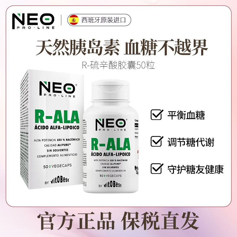 NEO硫辛酸血糖平衡片R-型高纯小分子天然胰岛素控糖丸50粒/盒