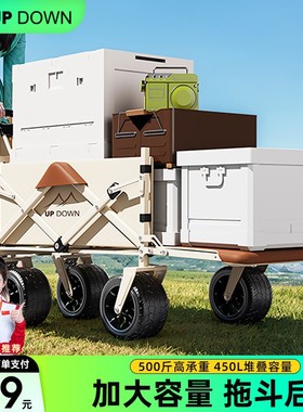updown露营车户外可折叠营地车野营小拉车儿童可躺拖车野餐手推车