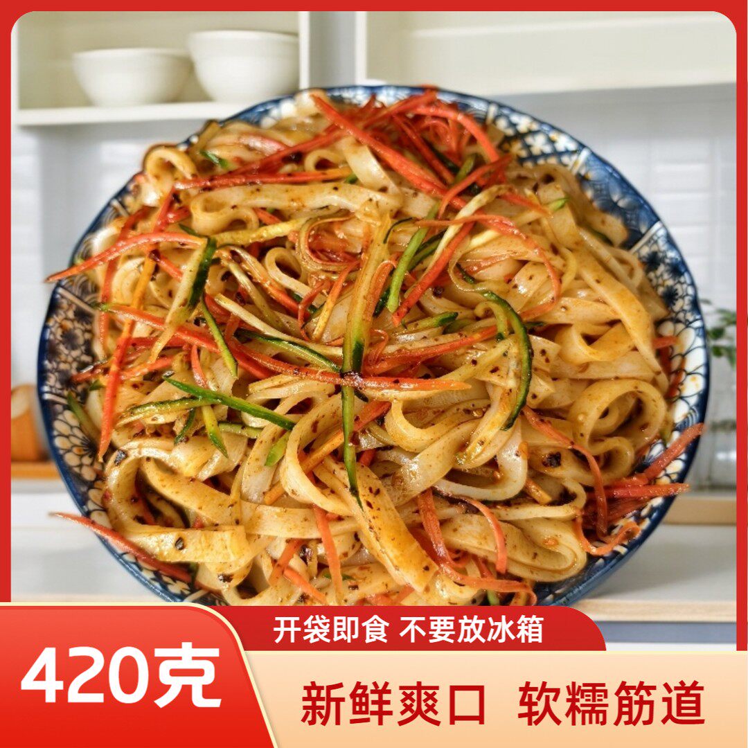 420克X6袋汉中米皮大份量开袋即食美味鲜香免煮无添加剂