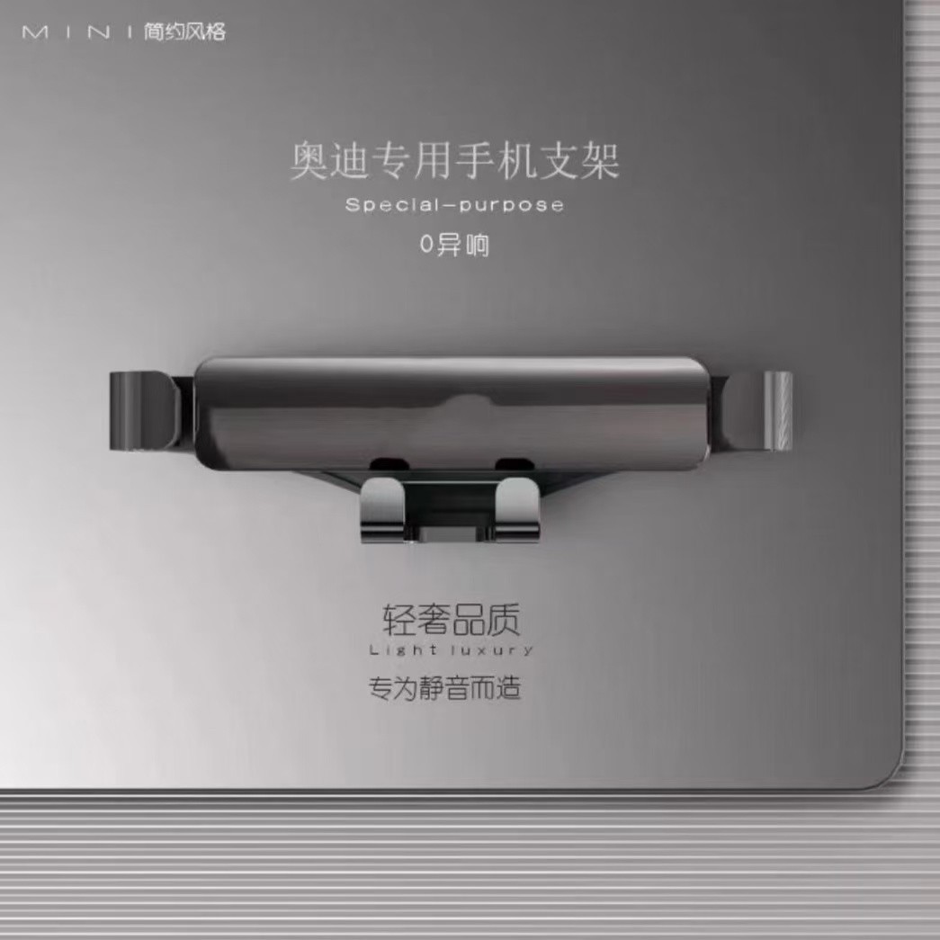 【新品】适用于A4L/A6LA3/Q5L/Q5/Q2L车载导航手机支架设计链接