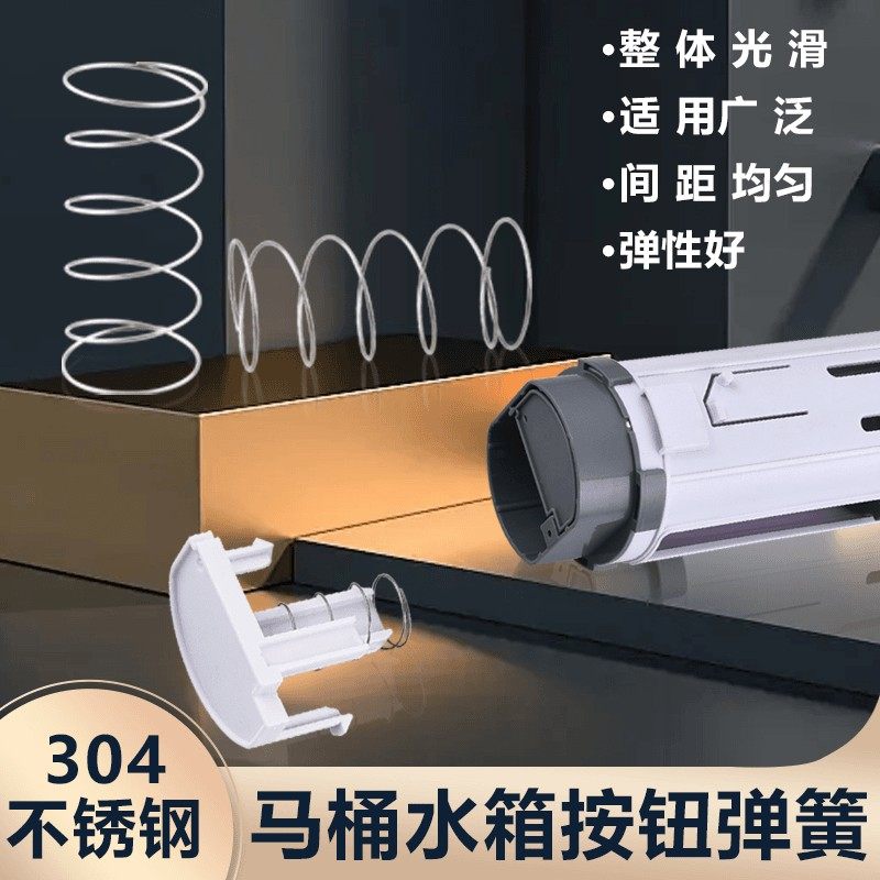 8个装马桶盖弹簧304不锈钢抽冲水箱按钮配件蹲便器回位压缩小弹簧