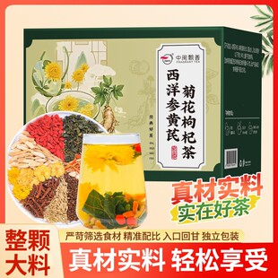 中闽飘香西洋参黄芪菊花枸杞茶真材实料干净无杂独立装组合kx