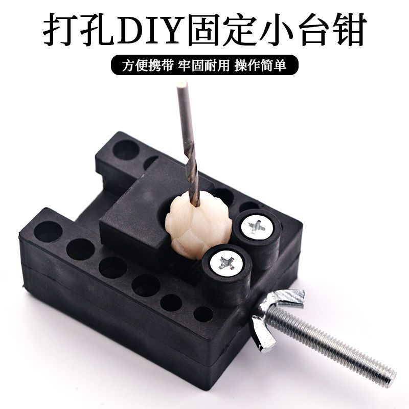 迷你台虎钳家用雕刻固定夹具文玩菩提核桃快速八孔台钳小号夹床